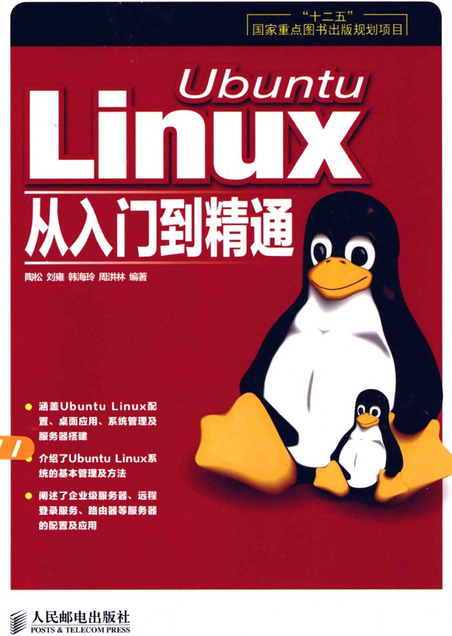 Ubuntu Linux从入门到精通-云欣小站