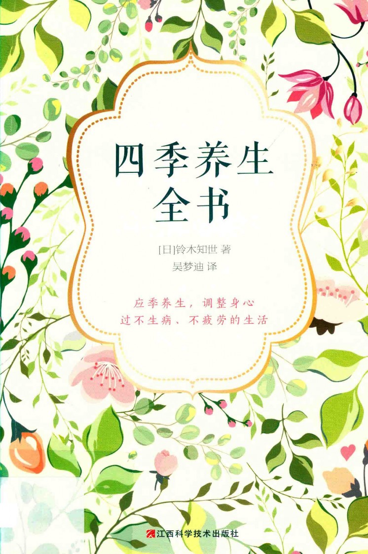 四季养生全书-云欣小站